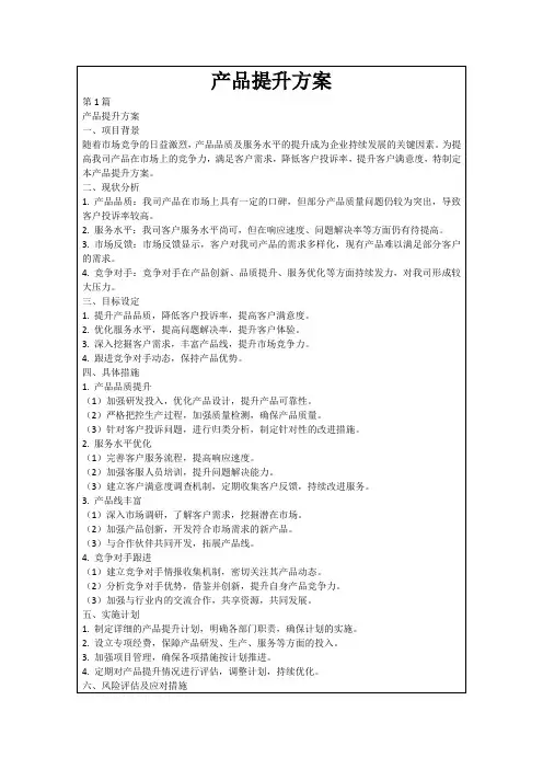产品提升方案
