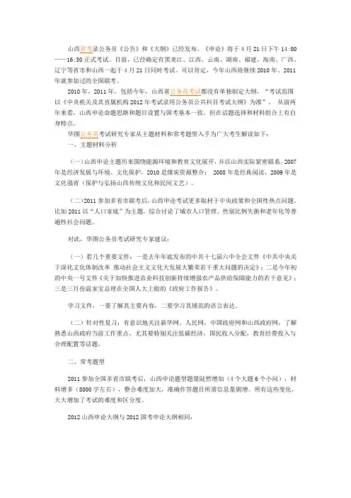 2012山西申论公考最给力深度解读!!!