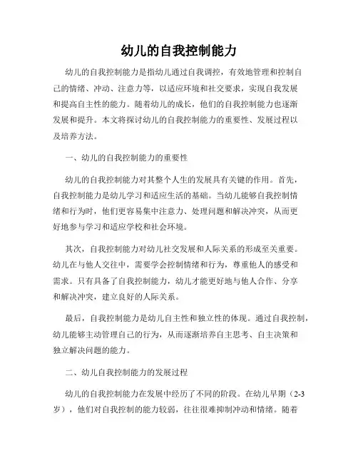 幼儿的自我控制能力