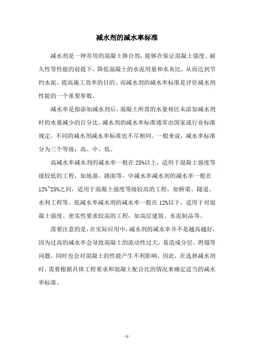 减水剂的减水率标准