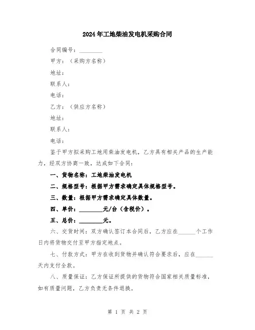 2024年工地柴油发电机采购合同
