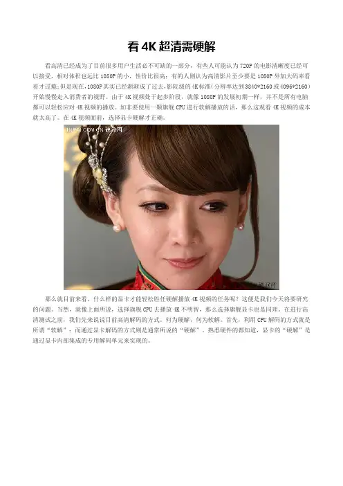 看4K超清需硬解