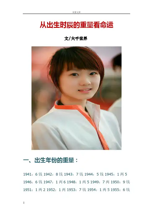 从出生时辰的重量看命运