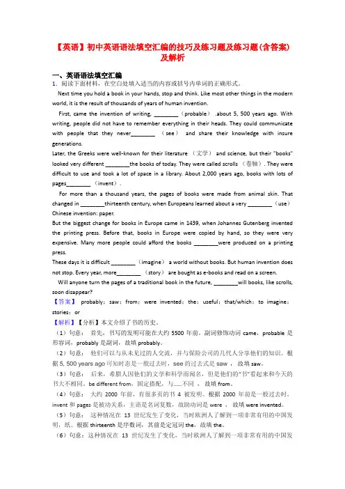 【英语】初中英语语法填空汇编的技巧及练习题及练习题(含答案)及解析