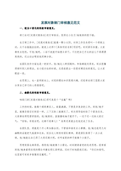 发展对象部门审核意见范文
