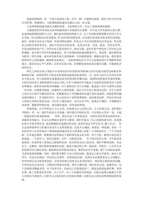 公共关系-构建和谐校园
