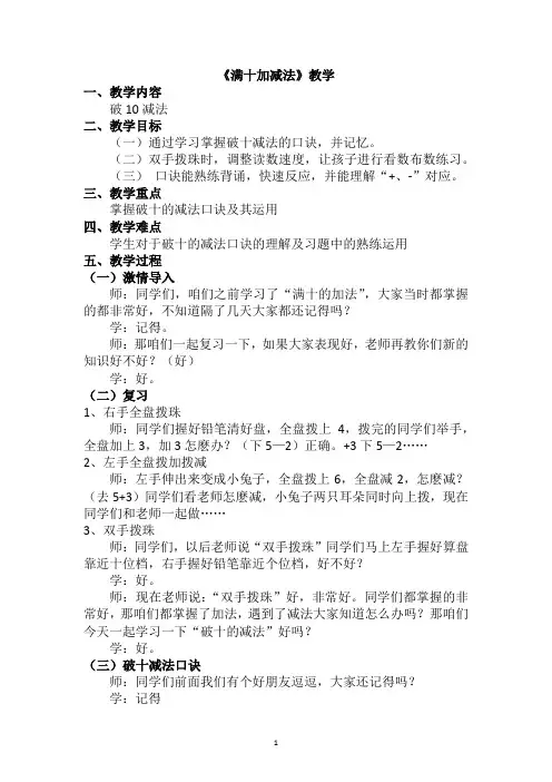 珠心算《满十加减法》(教案)