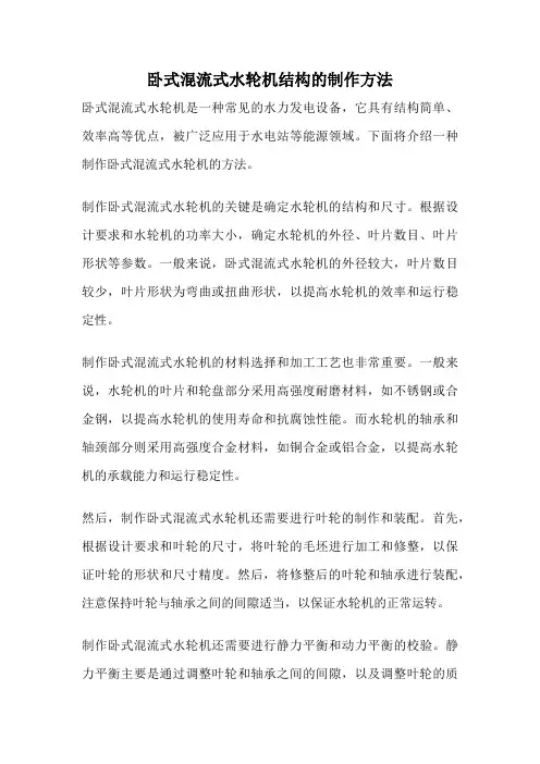 卧式混流式水轮机结构的制作方法