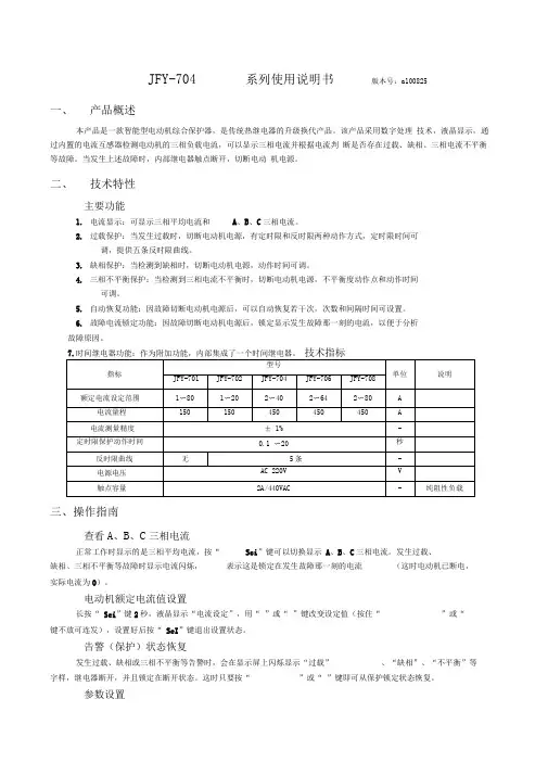数字式热继电器-电动机(缺相)(过载)保护器说明书