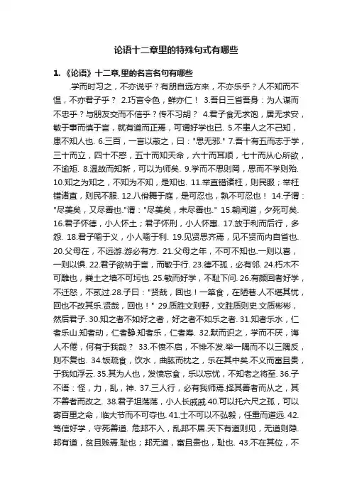 论语十二章里的特殊句式有哪些