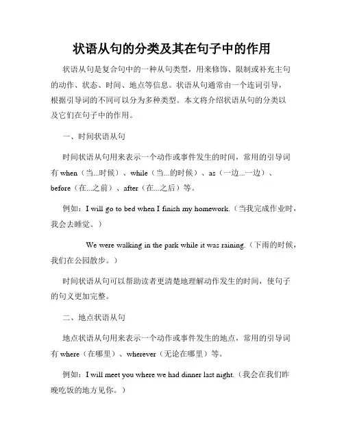 状语从句的分类及其在句子中的作用