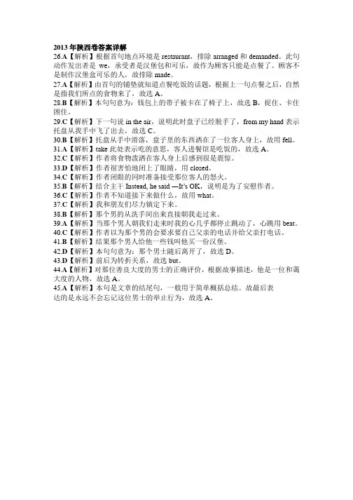 2013年陕西卷答案详解