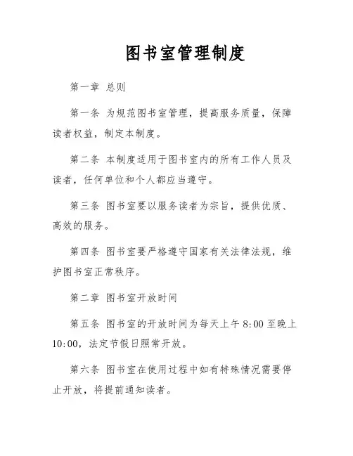图书室管理制度