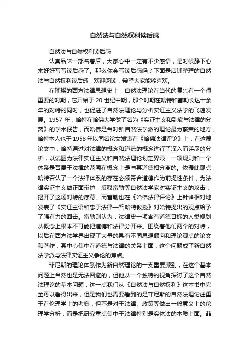 自然法与自然权利读后感