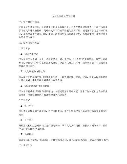 支部政治理论学习计划