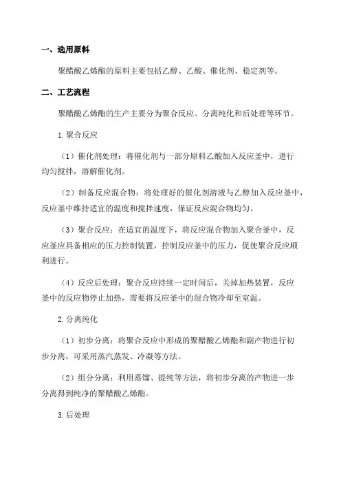 年产5万吨聚醋酸乙烯酯生产工艺设计
