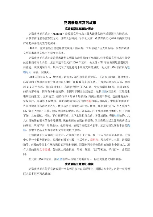 克诺索斯王宫的故事