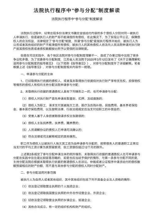 法院执行程序中“参与分配”制度解读