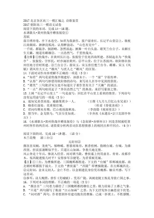 2017北京各区高三一模汇编之 诗歌鉴赏