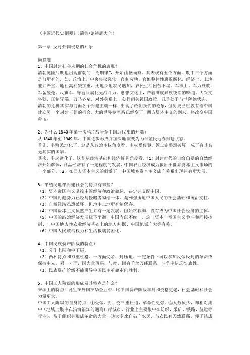 中国近代史纲要简答题