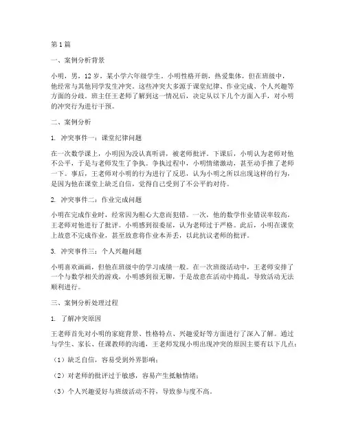 教育学知识的案例分析题(2篇)