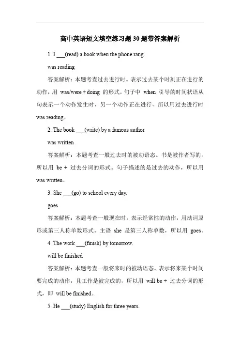 高中英语短文填空练习题30题带答案解析