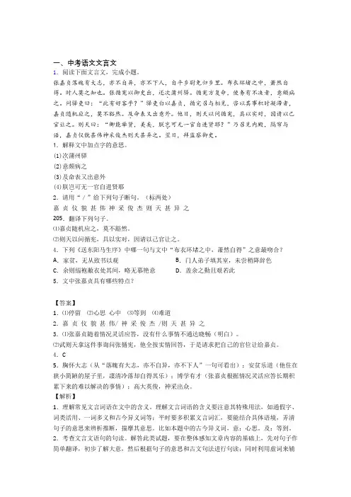 2020-2021中考语文备考之文言文压轴突破训练∶培优 易错 难题篇含详细答案(1)