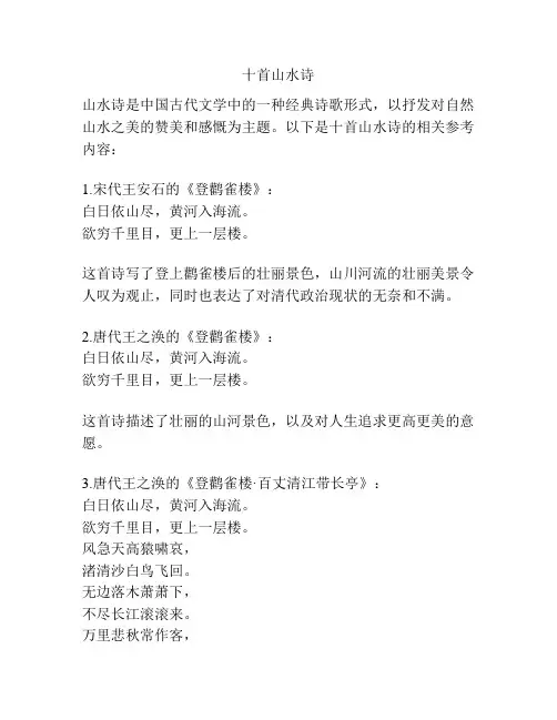 十首山水诗