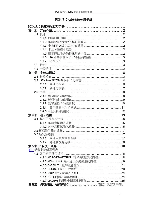 PCI1710说明书