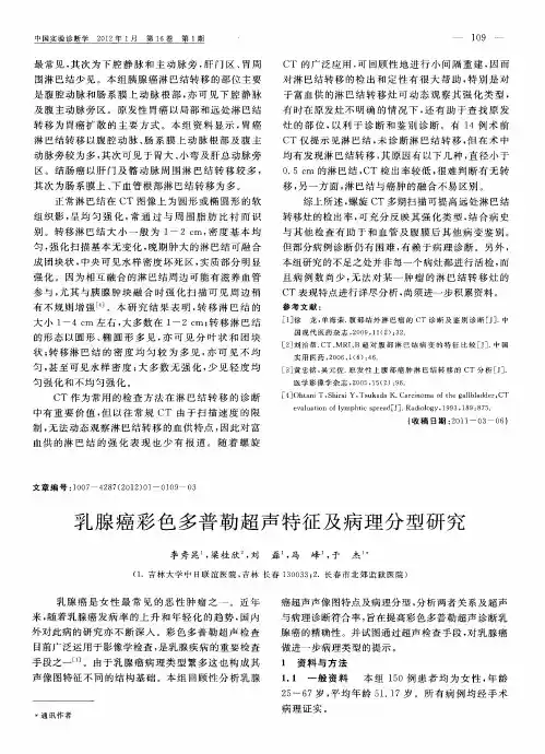 乳腺癌彩色多普勒超声特征及病理分型研究