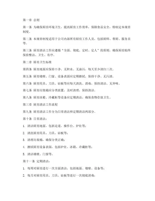 清洁厨房规章制度