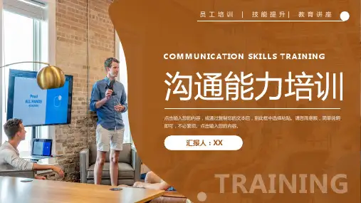 职场员工沟通能力培训讲座谈判技巧学习PPT