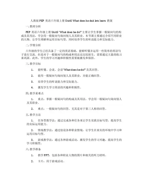 人教版PEP英语六年级上册Unit5 What does he doA lets learn教案