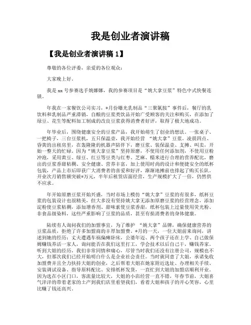 我是创业者演讲稿