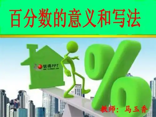 百分数的认识