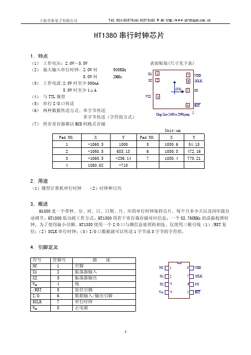 HT1380HT1381中文使用指南