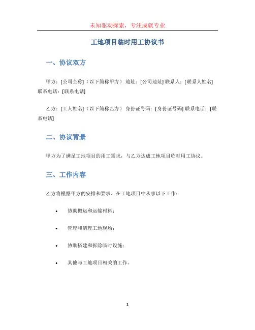 工地项目临时用工协议书