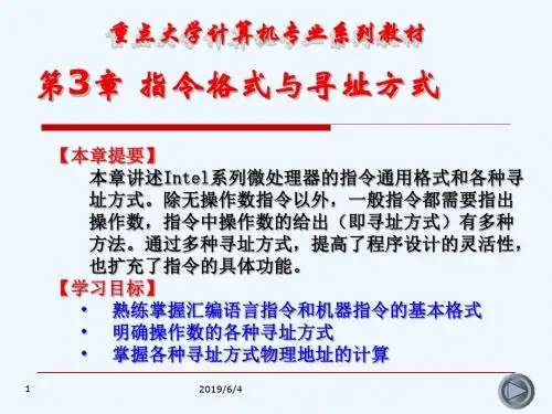 汇编语言程序设计及上机指导第3章指令格式与寻址方式