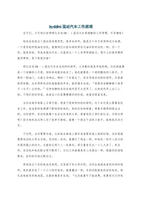 byddmi混动汽车工作原理