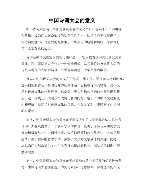 中国诗词大会的意义