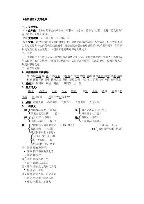 《岳阳楼记》复习教案