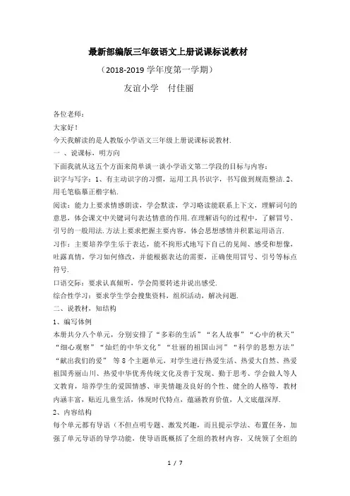 最新部编版三年级语文上册说课标说教材