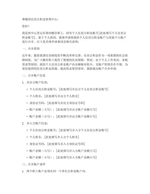 职工个人帐户合并申请书
