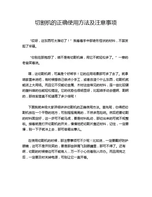 切割机的正确使用方法及注意事项