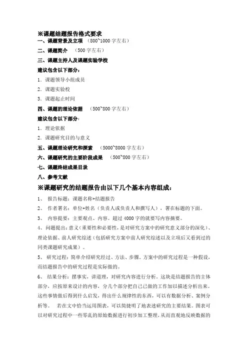 课题结题报告格式要求