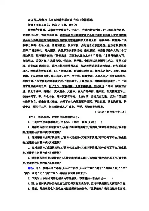 2019届高考语文二轮复习文言文阅读专项突破作业(全国卷用)