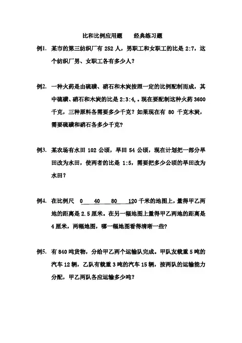 比和比例应用题    经典练习题