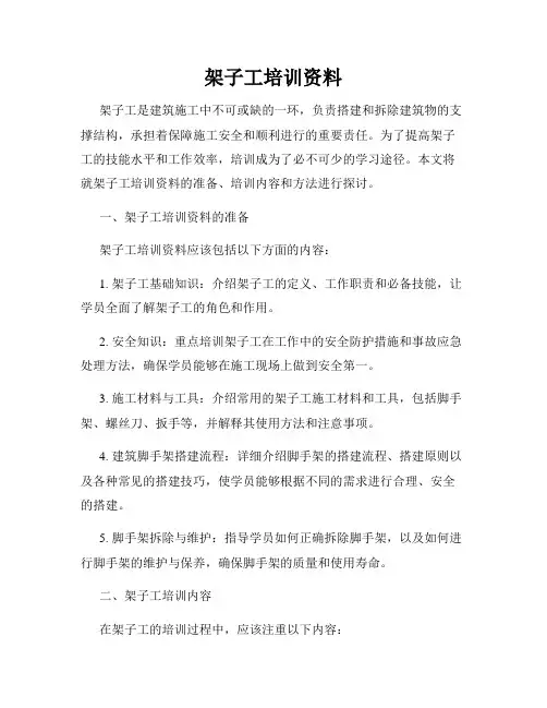 架子工培训资料
