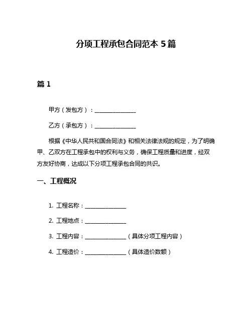 分项工程承包合同范本5篇