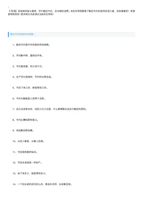 勤俭节约的宣传标语三篇